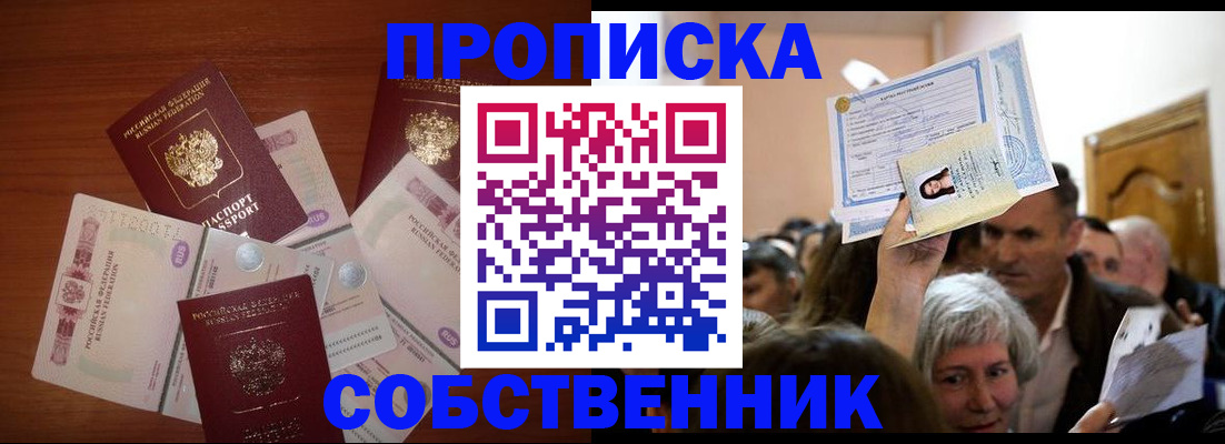 временная регистрация для всех в Алдане