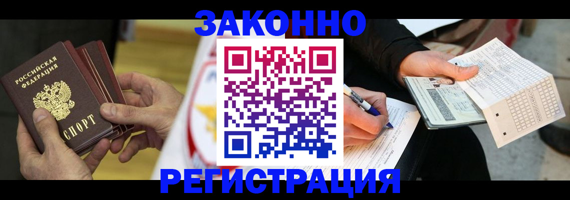 временная регистрация для школы в Алдане