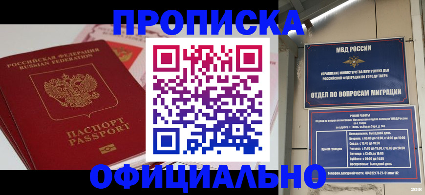 прописка для военкомата в Алдане