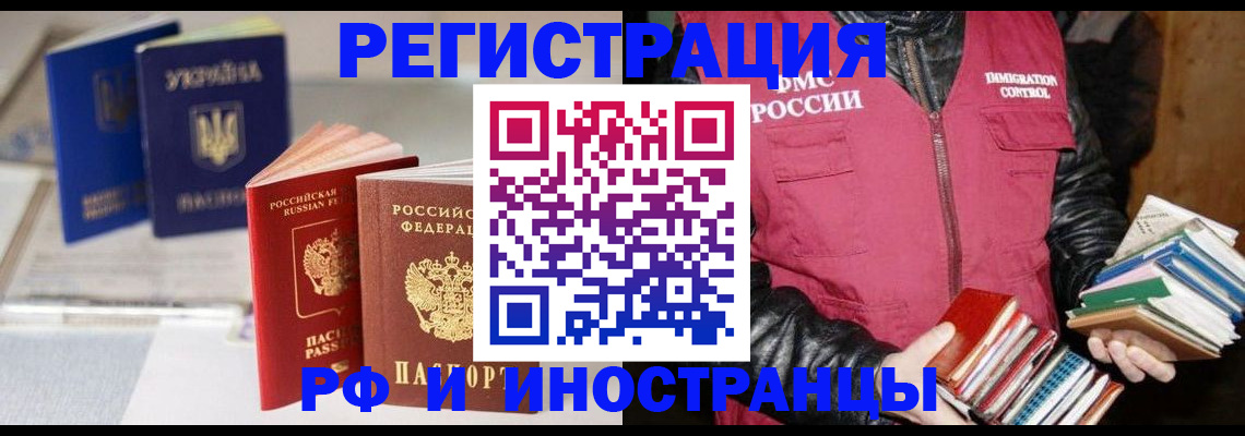 временная регистрация законно в Алдане